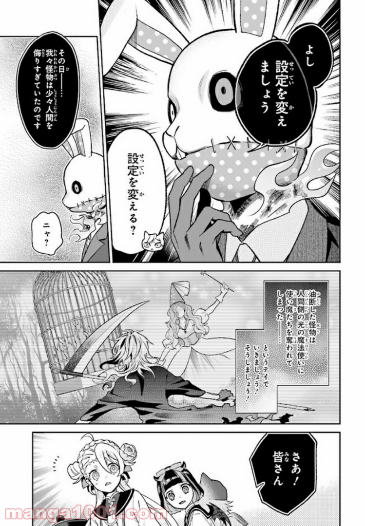 怪物少女図鑑 - 第7.4話 - Page 5