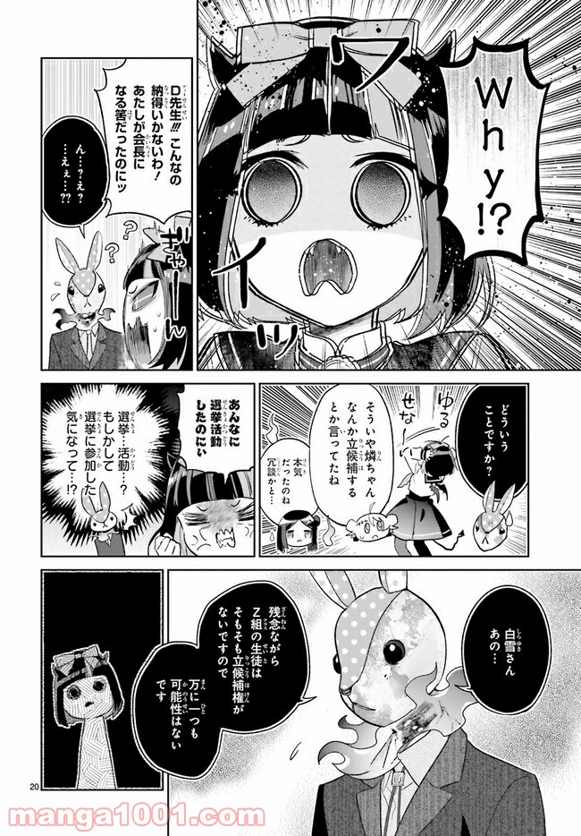 怪物少女図鑑 第18.4話 - Page 2