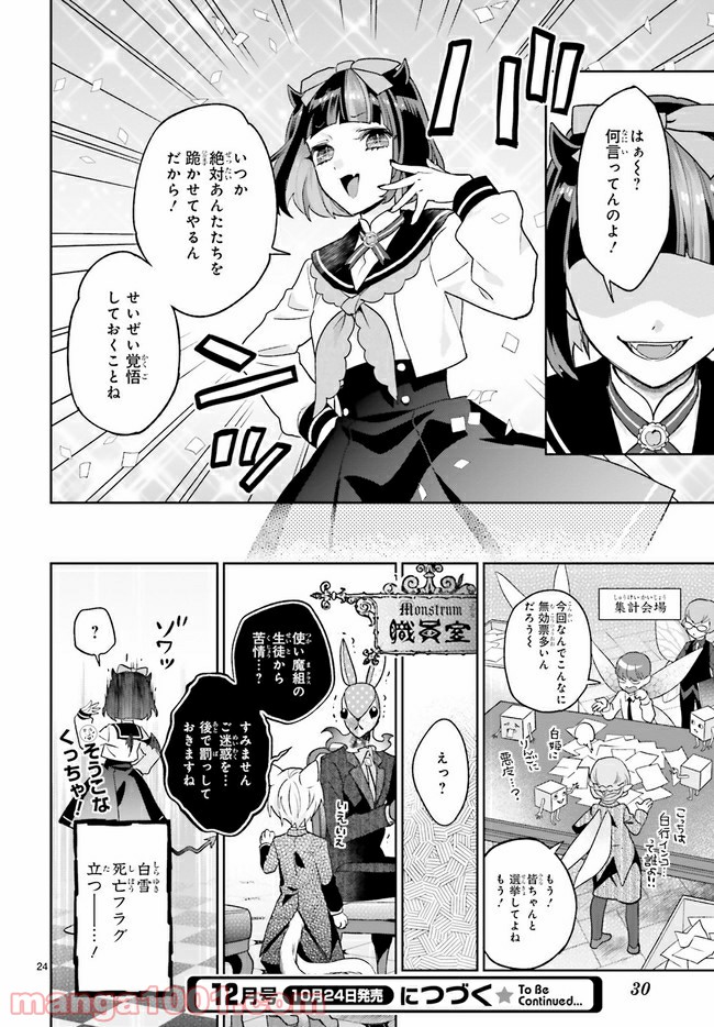 怪物少女図鑑 - 第18.4話 - Page 6