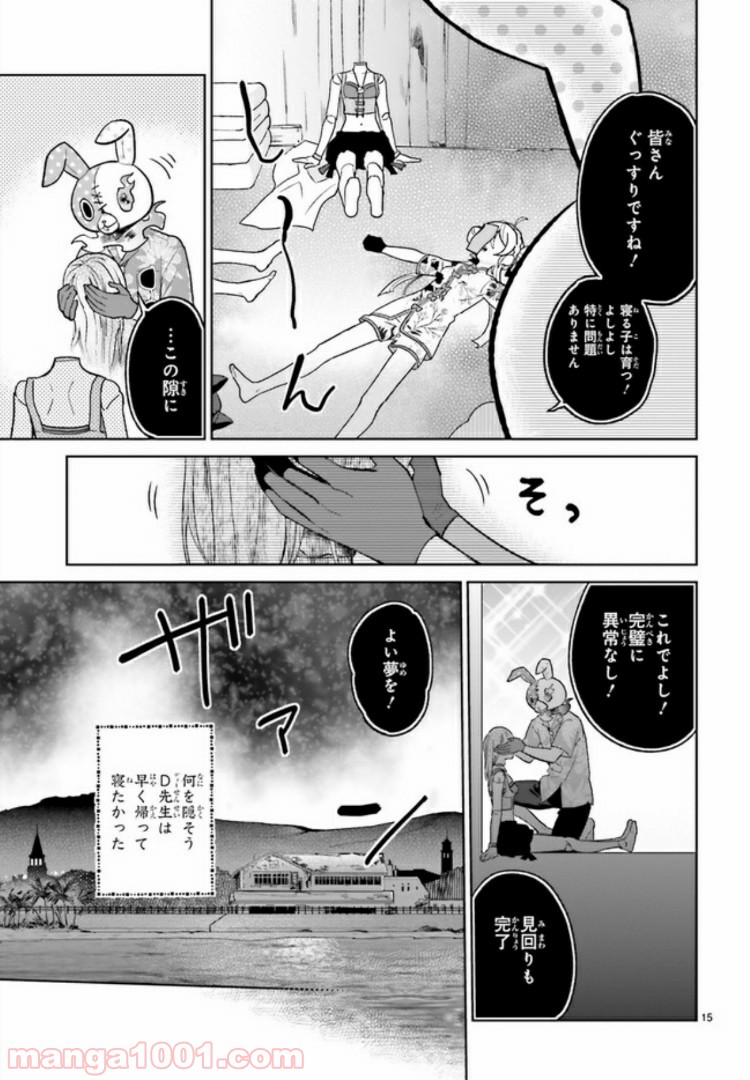 怪物少女図鑑 第12.3話 - Page 3