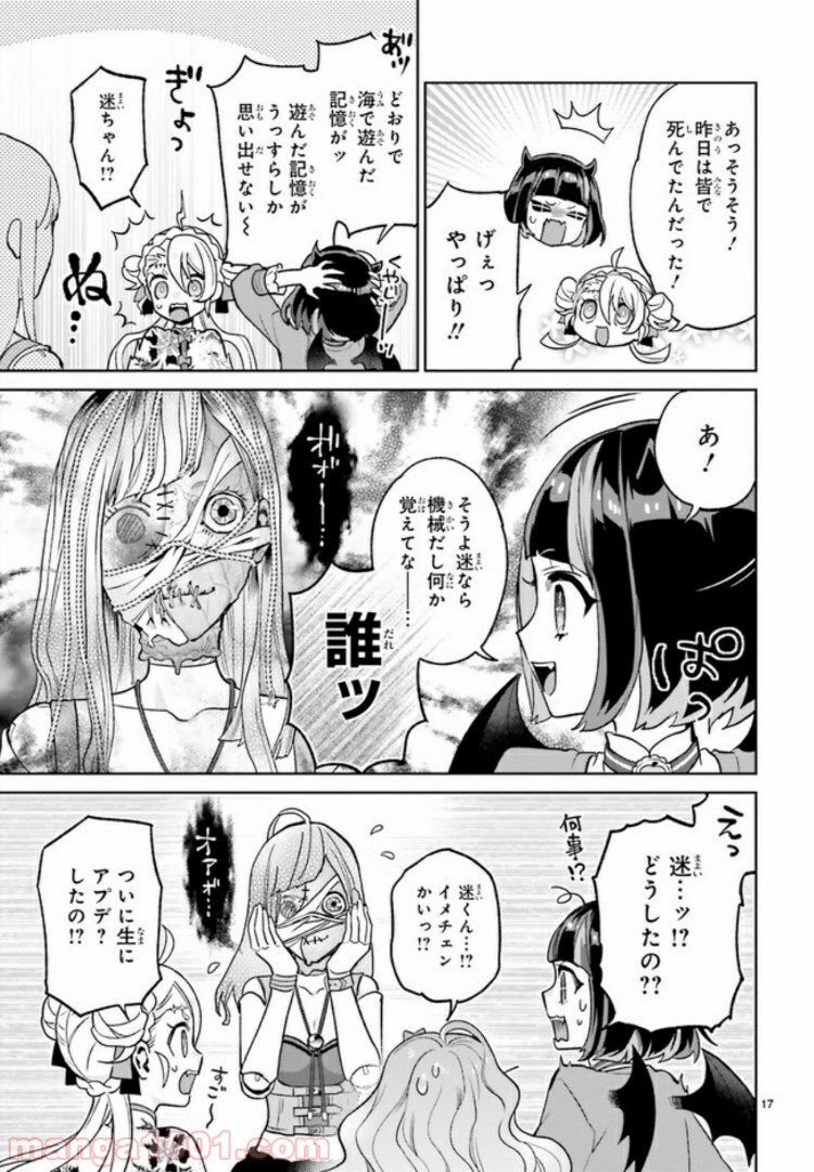 怪物少女図鑑 第12.3話 - Page 5