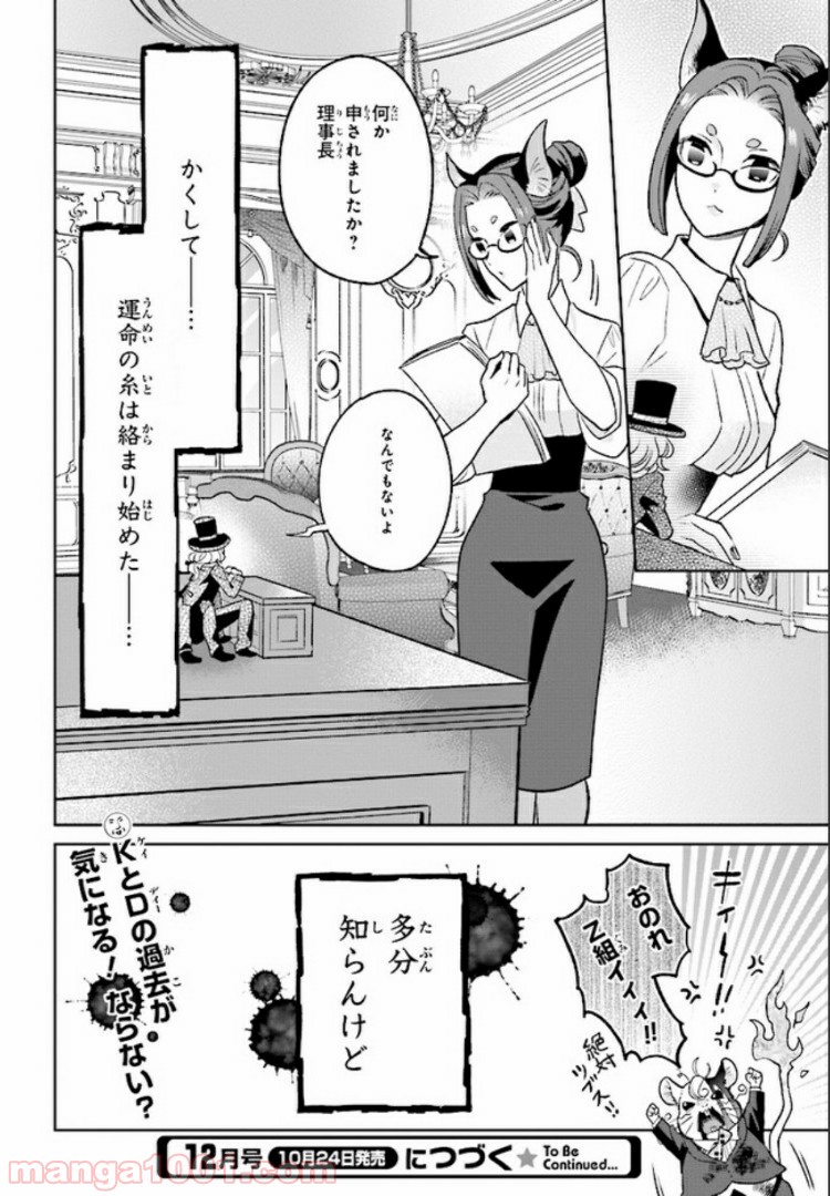 怪物少女図鑑 第6.4話 - Page 6