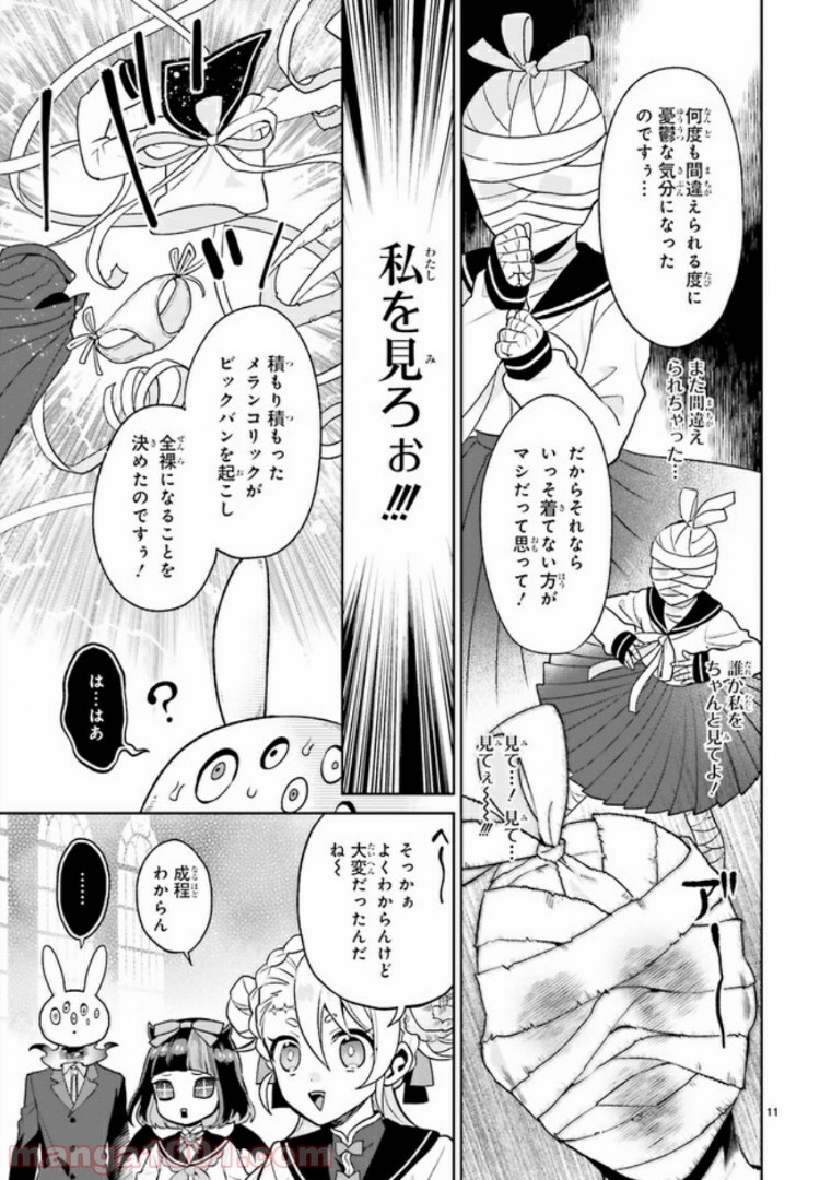 怪物少女図鑑 第14.2話 - Page 5