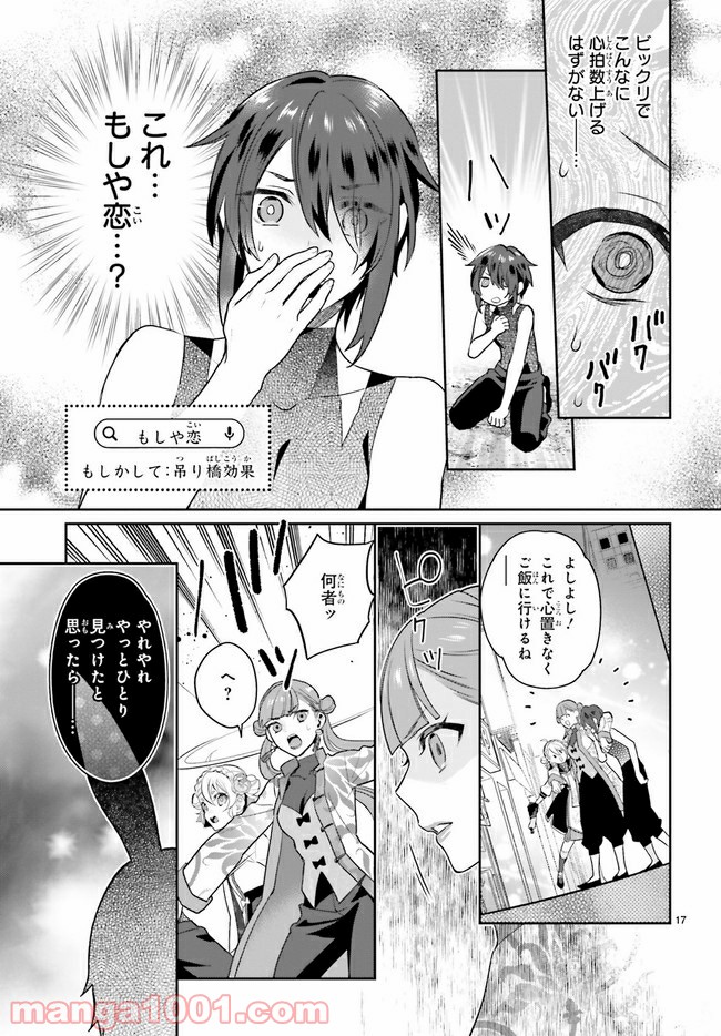 怪物少女図鑑 - 第20.3話 - Page 6