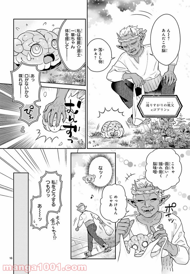 怪物少女図鑑 - 第23.3話 - Page 3