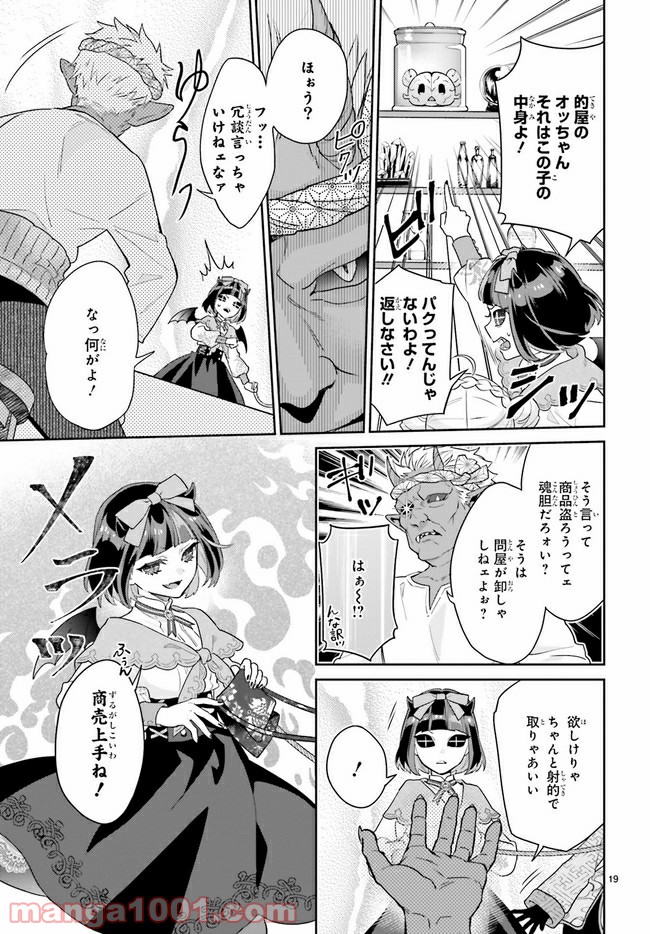 怪物少女図鑑 第23.3話 - Page 6