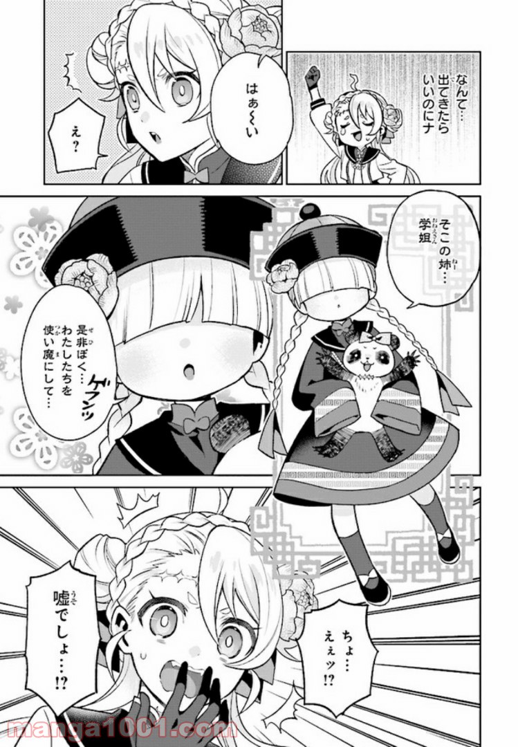 怪物少女図鑑 - 第7.3話 - Page 5