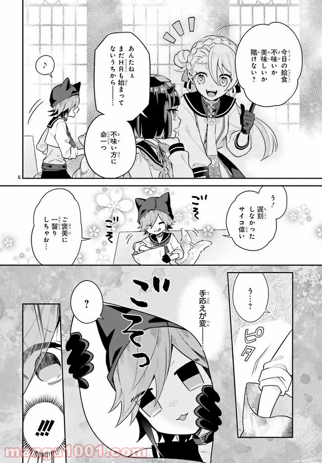 怪物少女図鑑 - 第26.1話 - Page 6