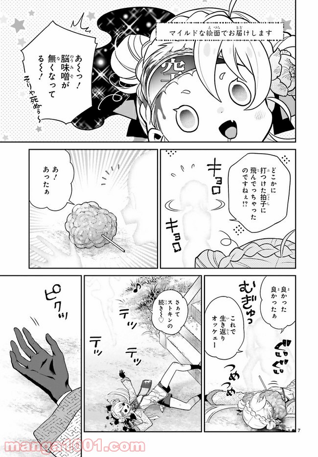 怪物少女図鑑 - 第23.1話 - Page 7