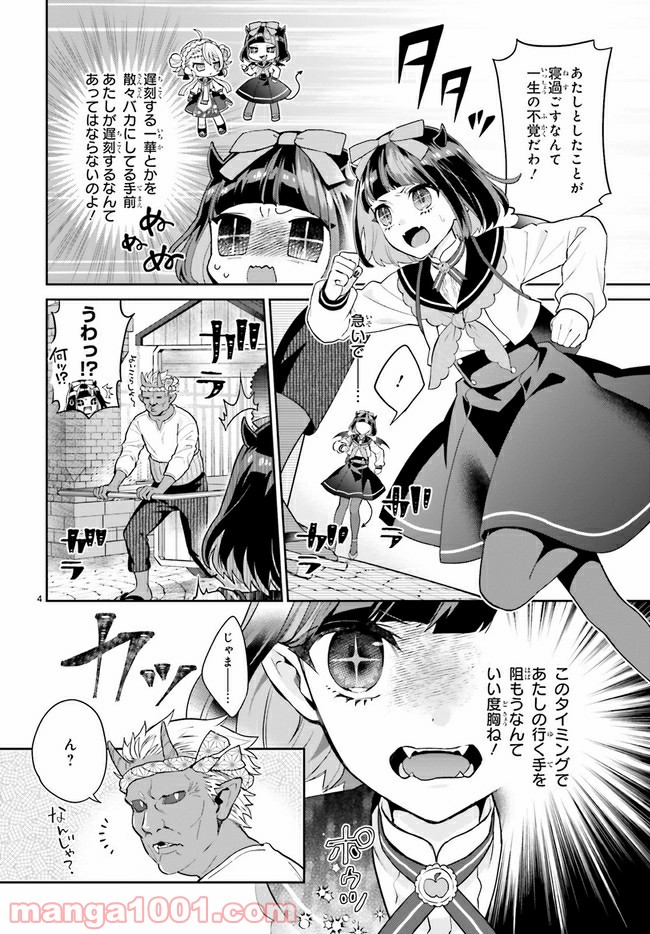 怪物少女図鑑 - 第24.1話 - Page 4