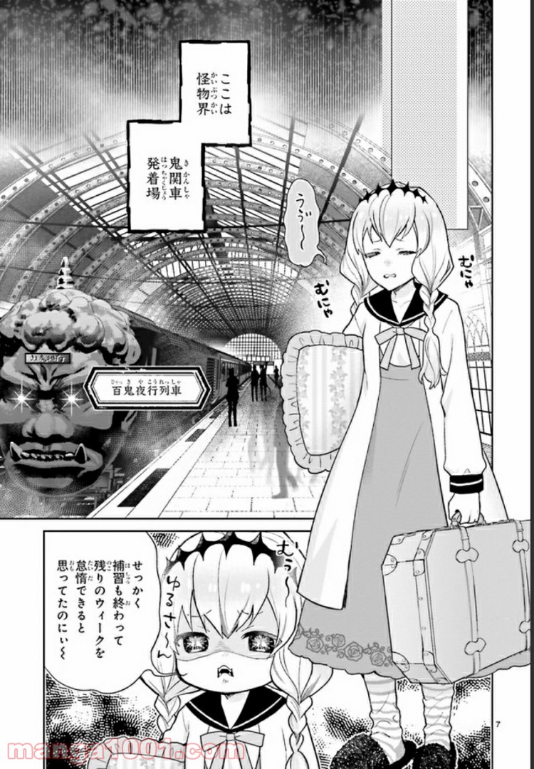 怪物少女図鑑 - 第10.2話 - Page 1