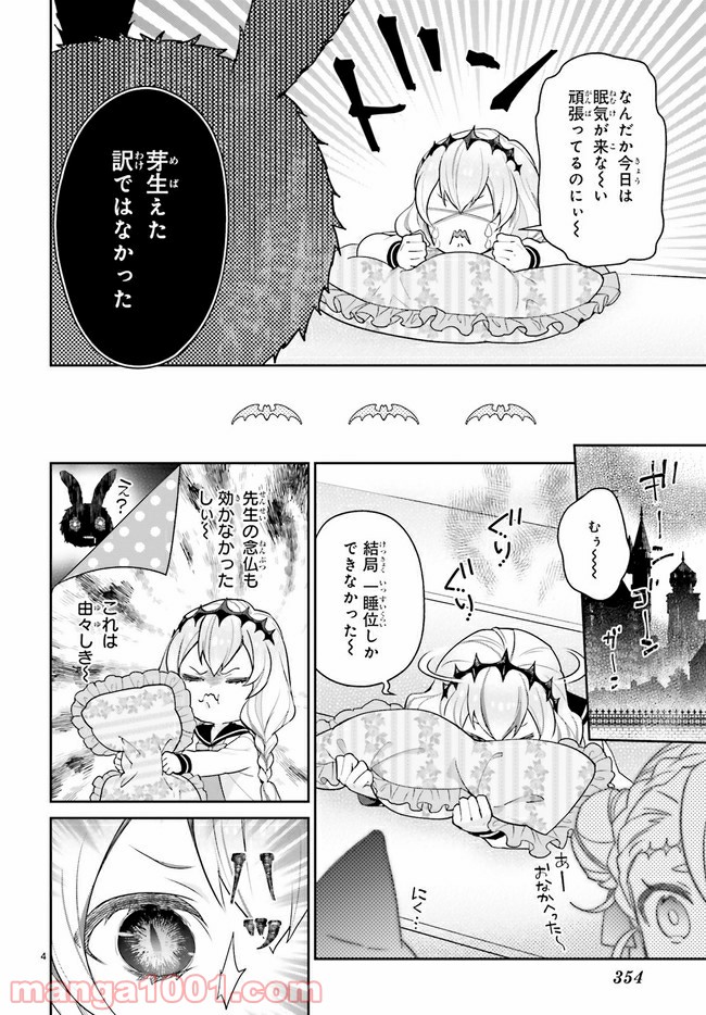 怪物少女図鑑 - 第22.1話 - Page 4