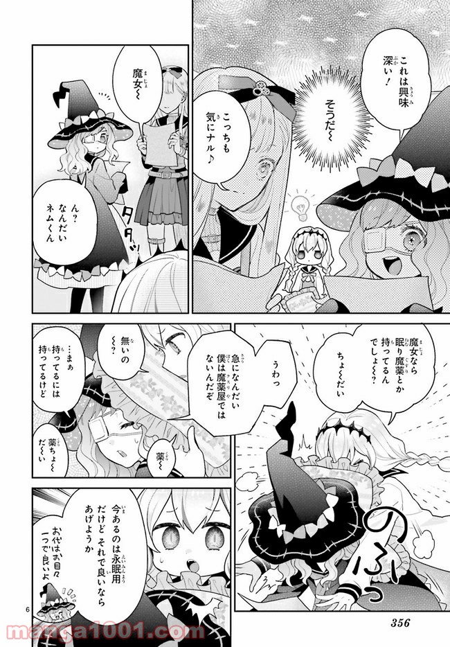 怪物少女図鑑 - 第22.1話 - Page 6