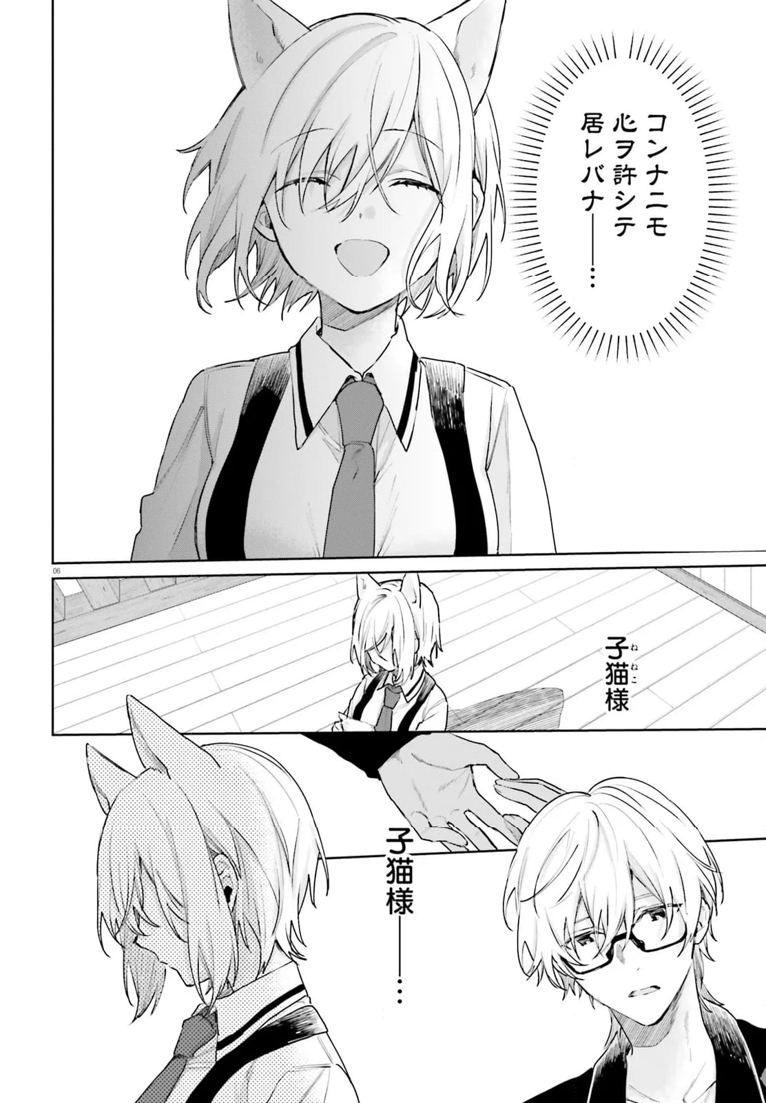 くだみみの猫 - 第93話 - Page 6