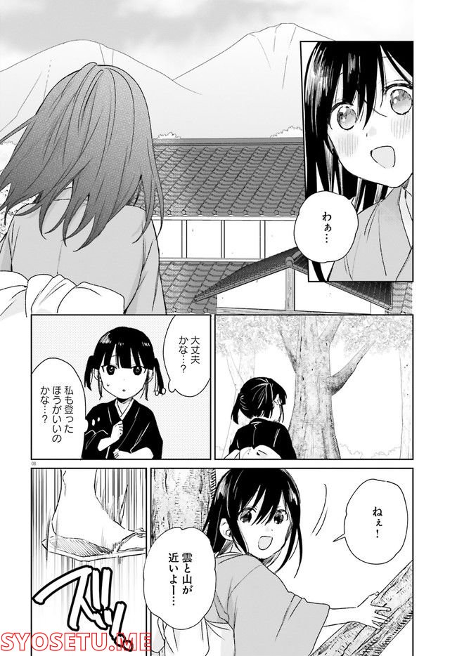 くだみみの猫 - 第75話 - Page 8