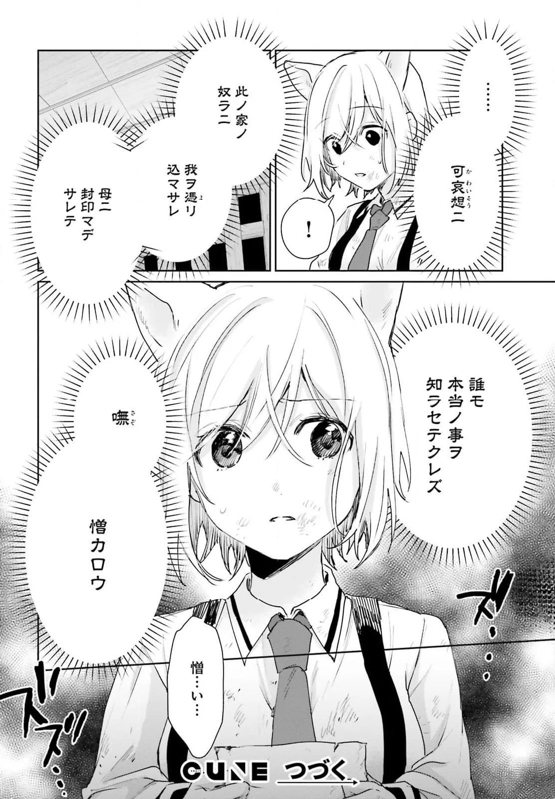 くだみみの猫 - 第92話 - Page 8