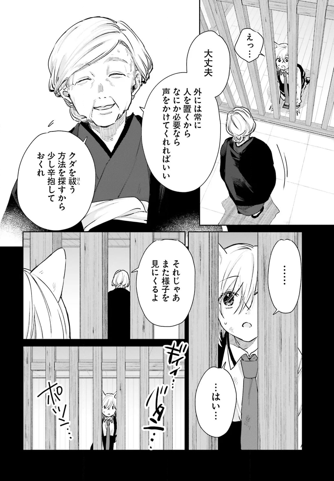 くだみみの猫 第91話 - Page 4