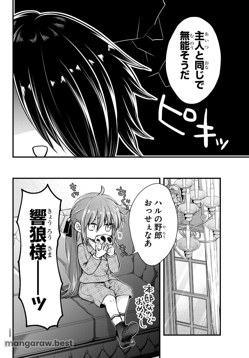 怒業の蒼 - 第4話 - Page 8