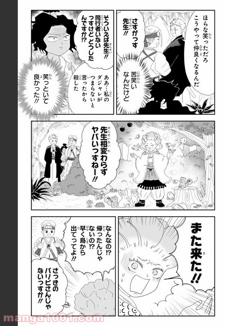 じごくらく 〜最強の抜け忍 がまんの画眉丸〜 第11話 - Page 5