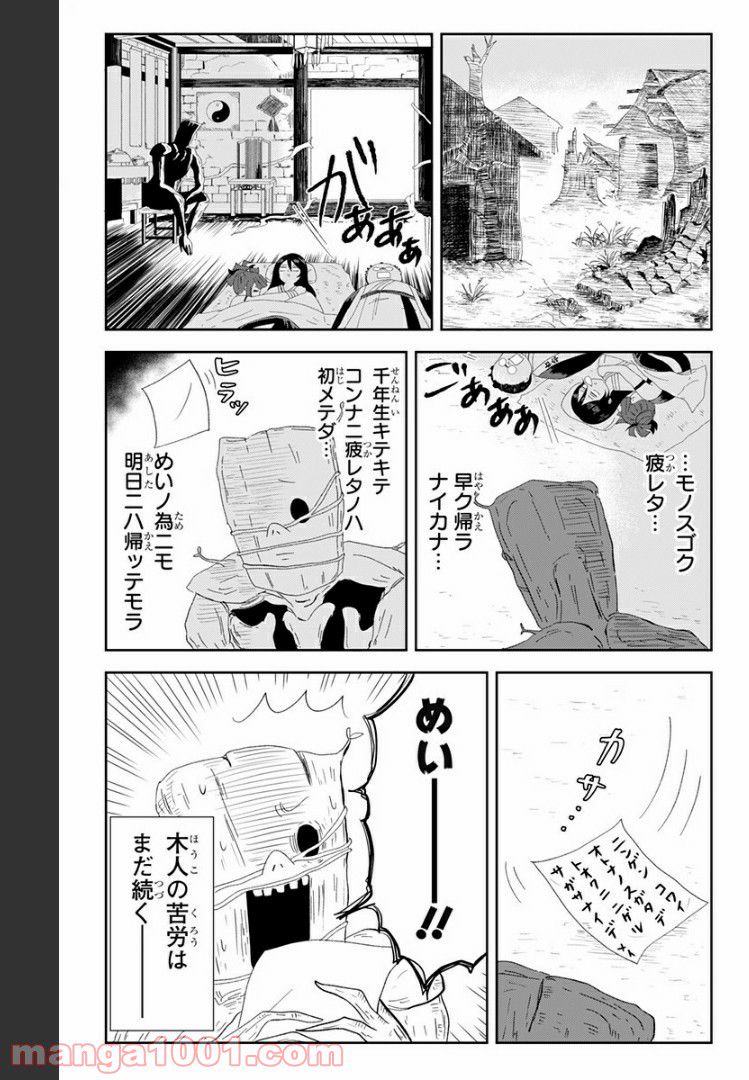 じごくらく 〜最強の抜け忍 がまんの画眉丸〜 第14話 - Page 3