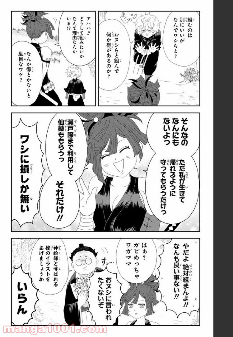 じごくらく 〜最強の抜け忍 がまんの画眉丸〜 第4話 - Page 2