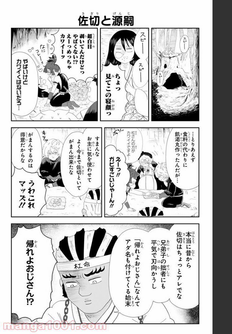 じごくらく 〜最強の抜け忍 がまんの画眉丸〜 第4話 - Page 4