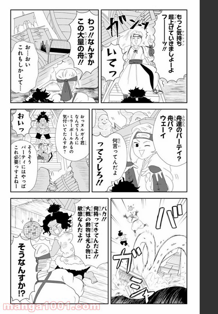 じごくらく 〜最強の抜け忍 がまんの画眉丸〜 第6話 - Page 2