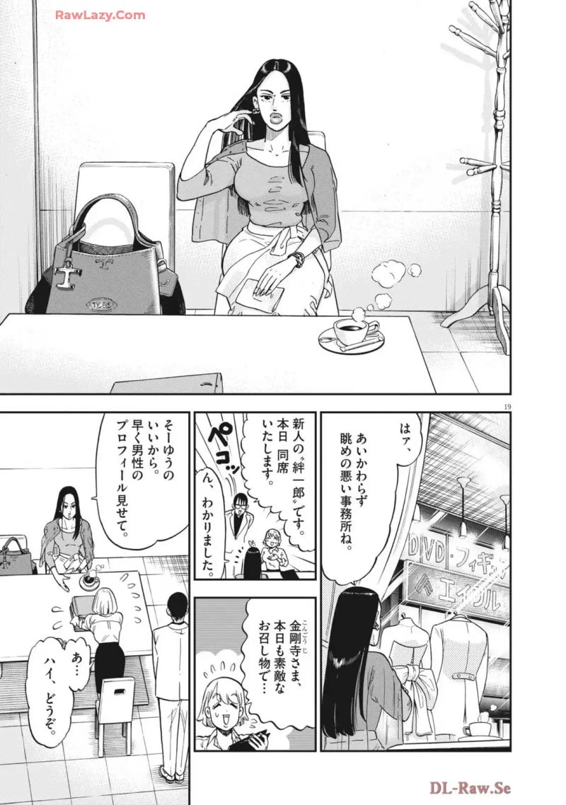 婚活ストラテジー 第1話 - Page 19