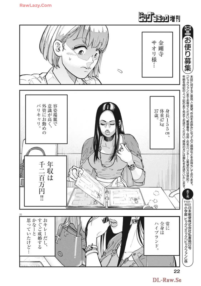 婚活ストラテジー 第1話 - Page 20