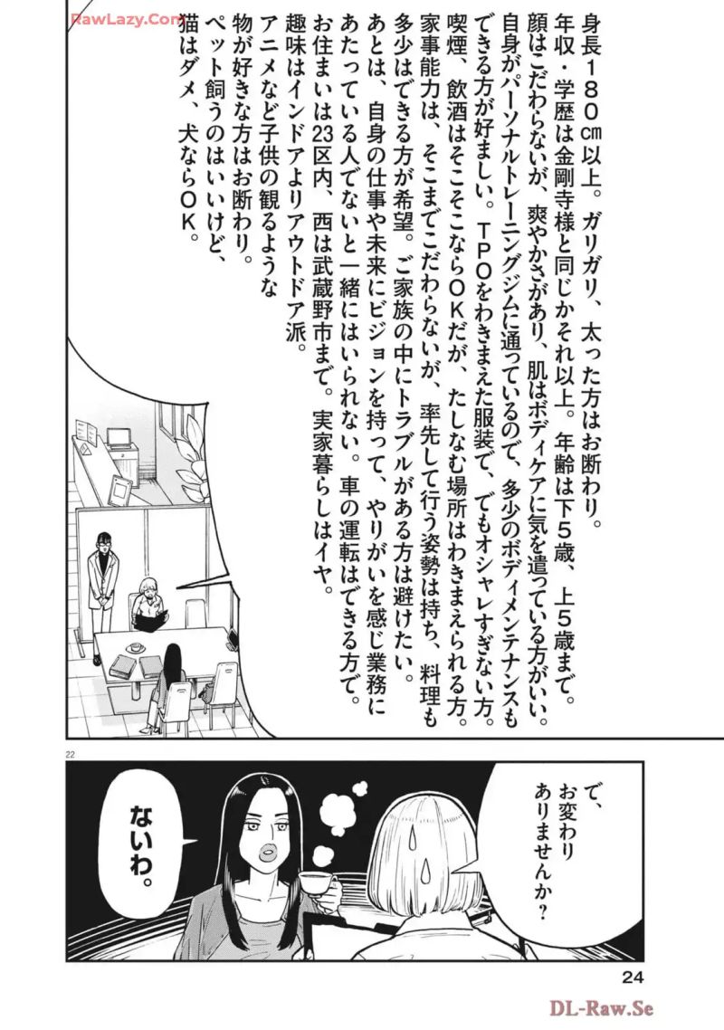 婚活ストラテジー 第1話 - Page 22