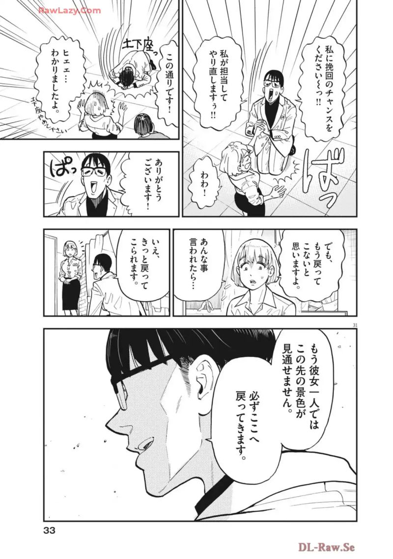 婚活ストラテジー 第1話 - Page 31