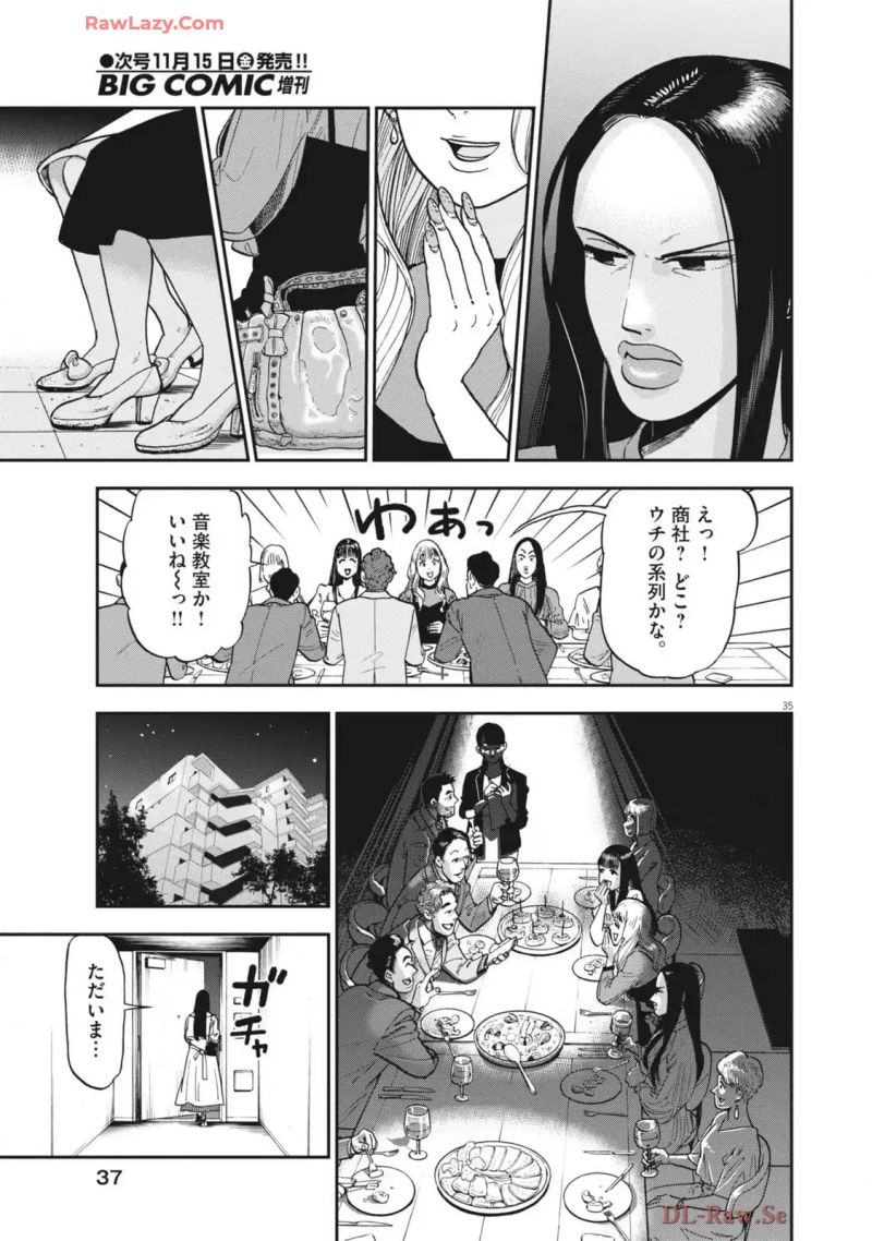 婚活ストラテジー 第1話 - Page 35