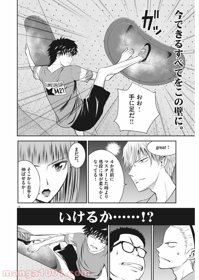 壁ドン! 漫画 第33話 - Page 14