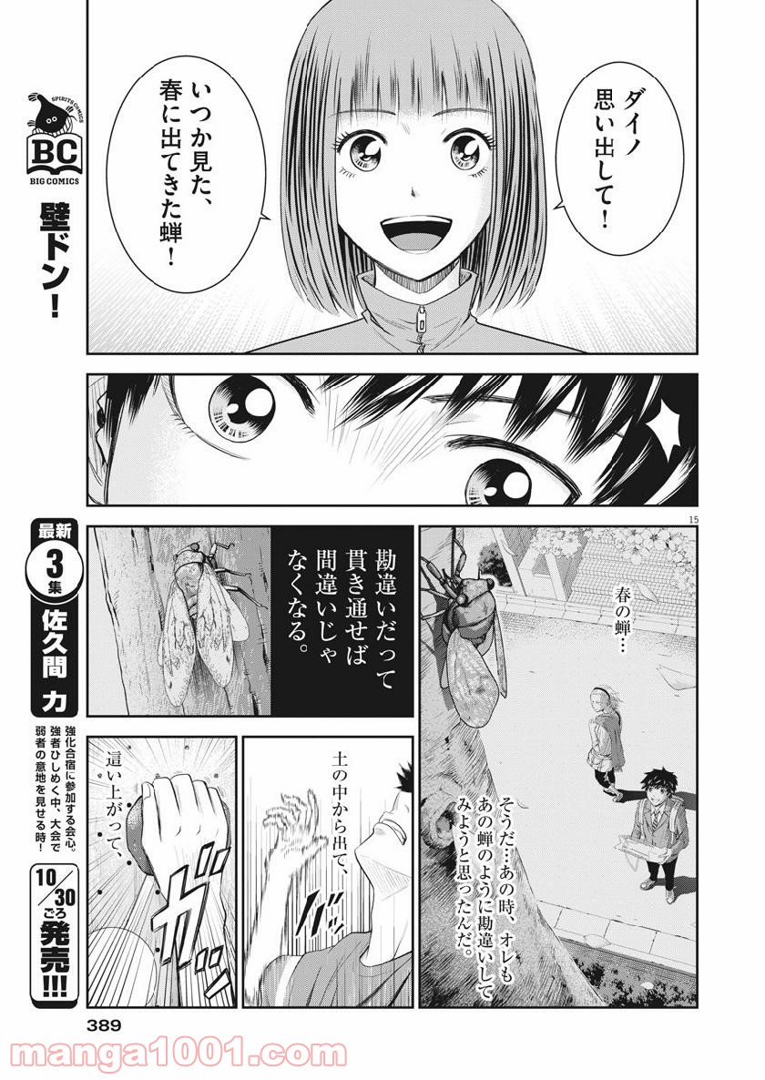 壁ドン! 漫画 第33話 - Page 15