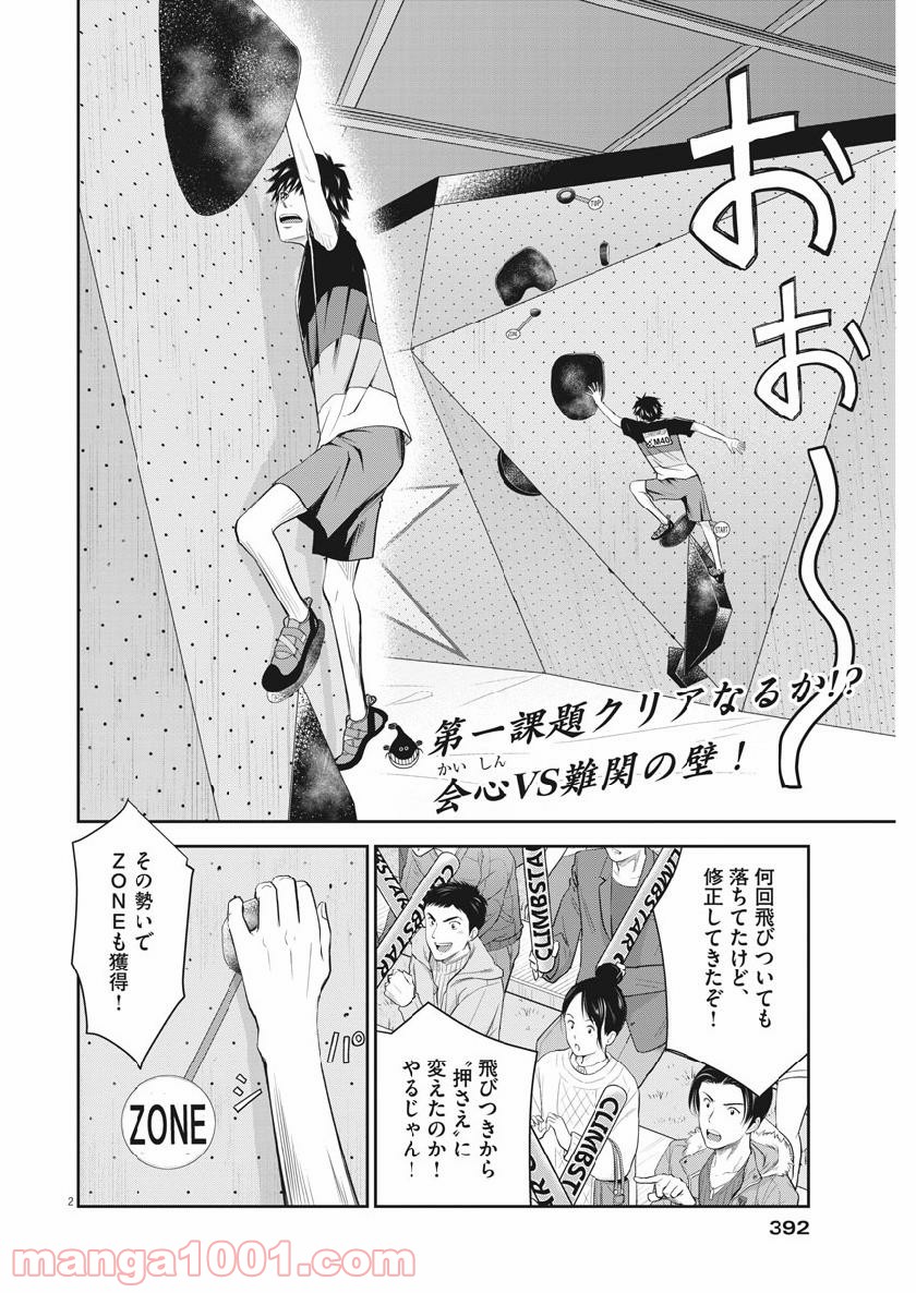 壁ドン! 漫画 第37話 - Page 2