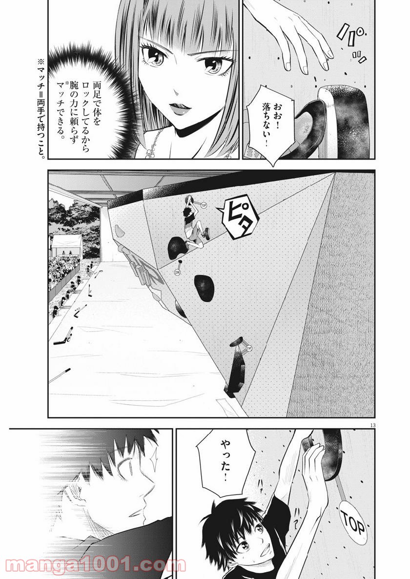 壁ドン! 漫画 第37話 - Page 13