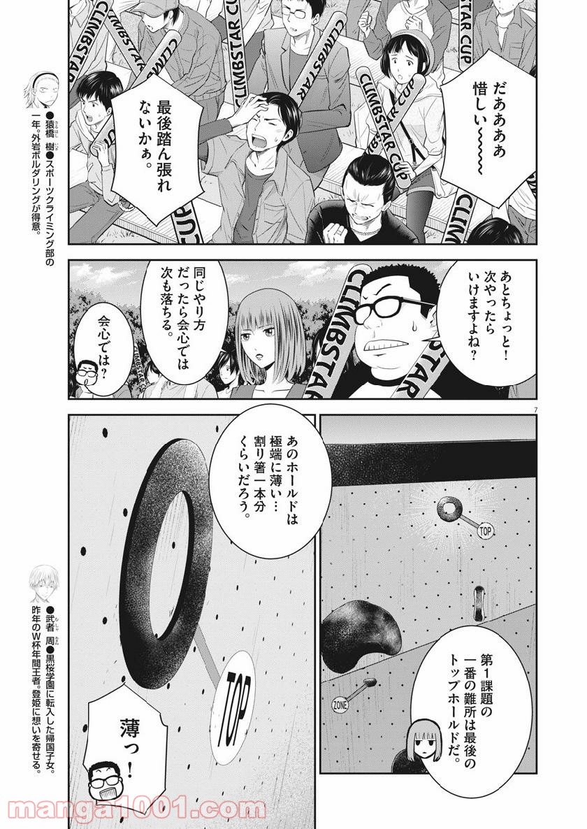 壁ドン! 漫画 第37話 - Page 7