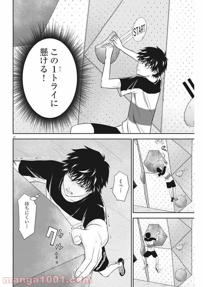 壁ドン! 漫画 第27話 - Page 12