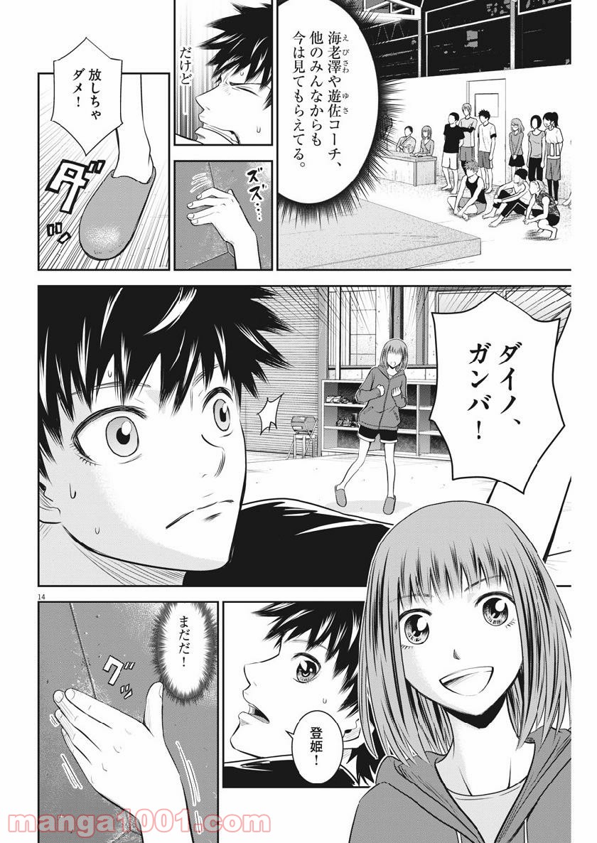 壁ドン! 漫画 第27話 - Page 14