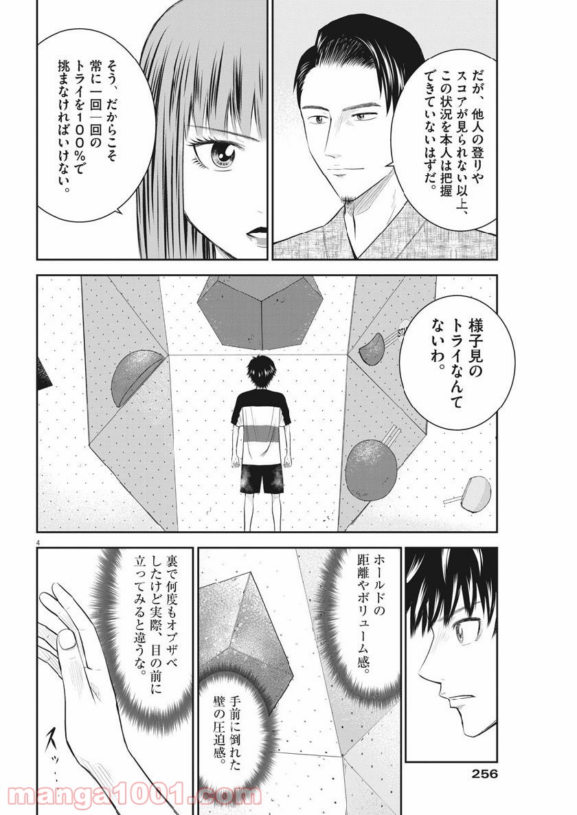 壁ドン! 漫画 第27話 - Page 4