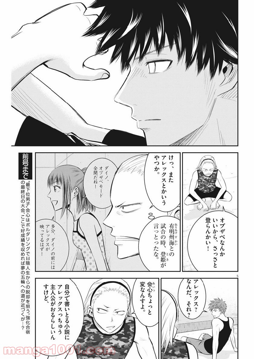 壁ドン! 漫画 第27話 - Page 5