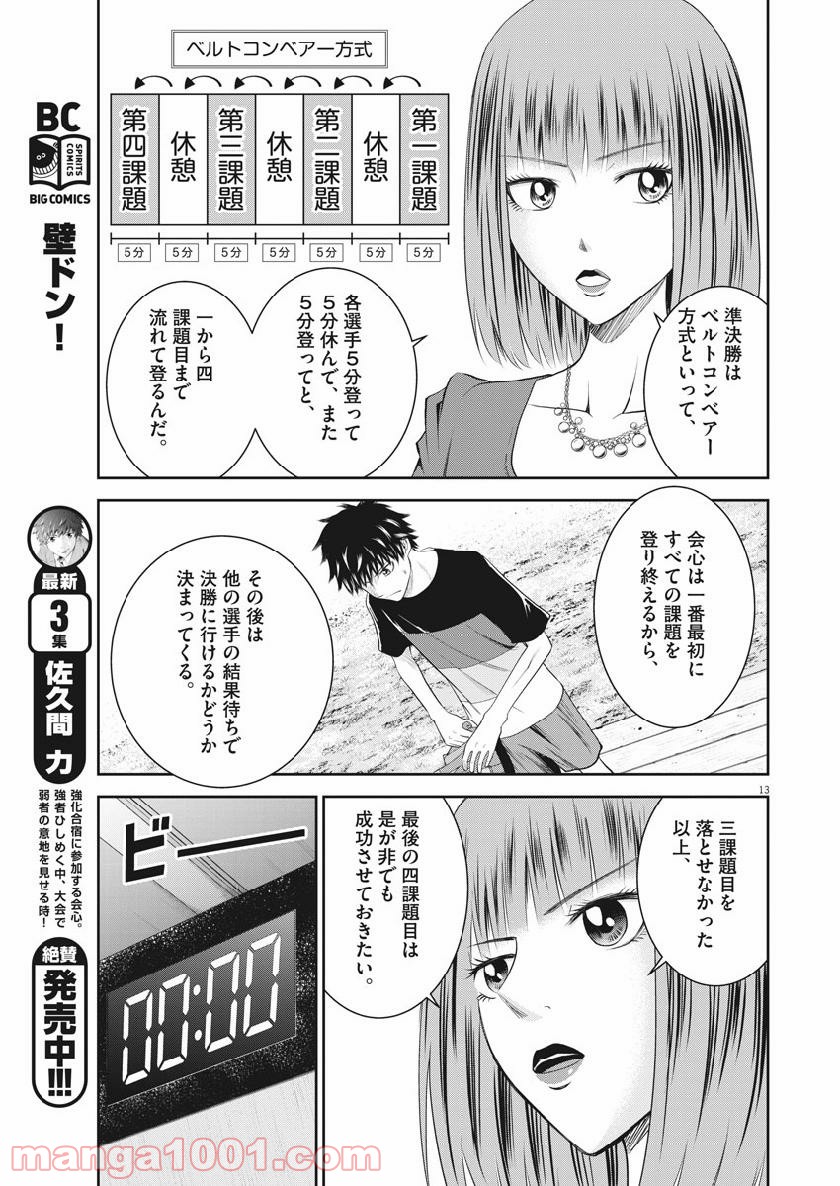 壁ドン! 漫画 第40話 - Page 13