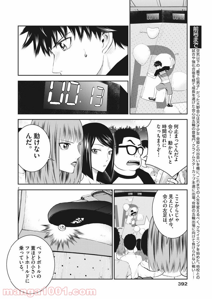 壁ドン! 漫画 第40話 - Page 4