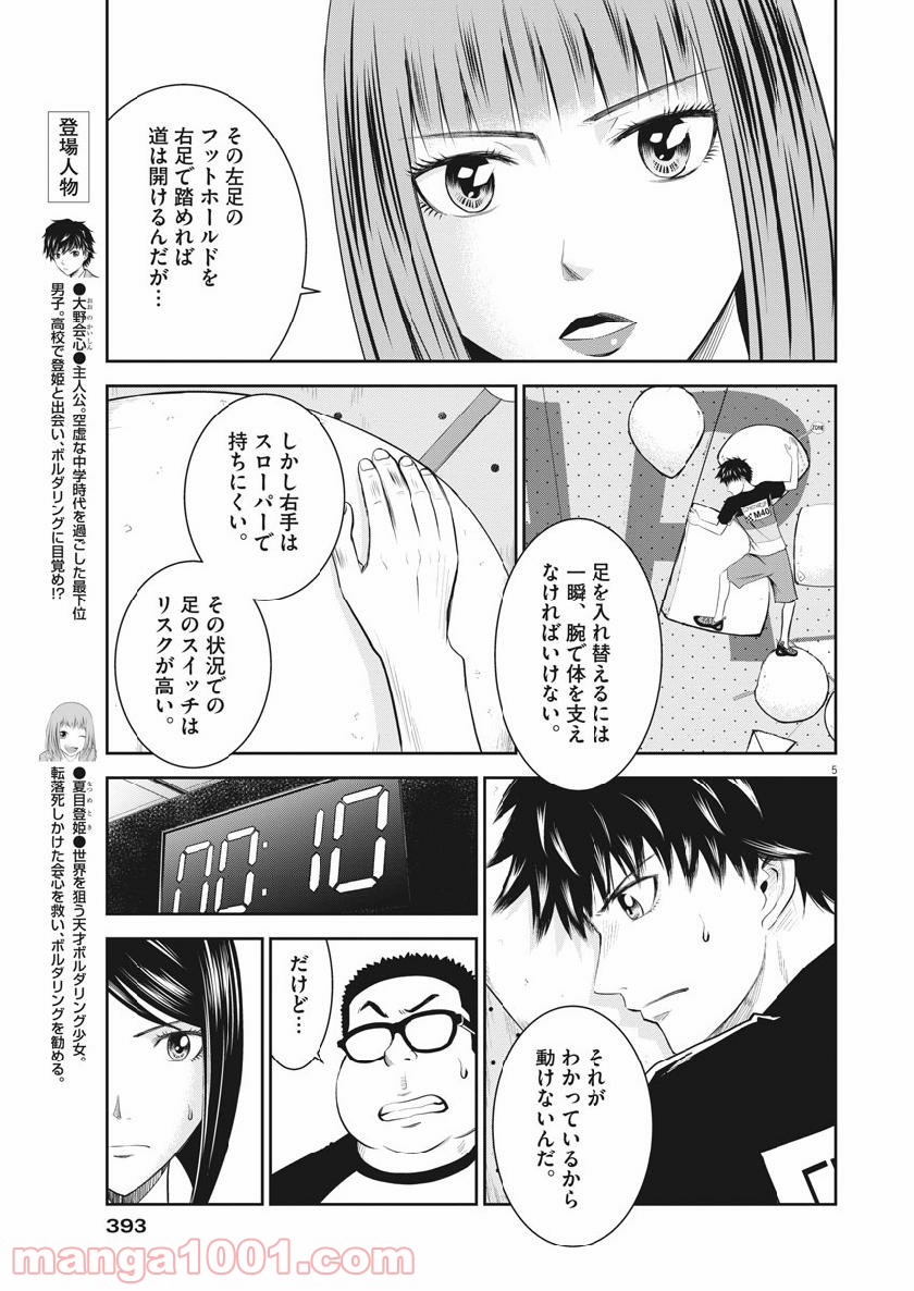 壁ドン! 漫画 第40話 - Page 5