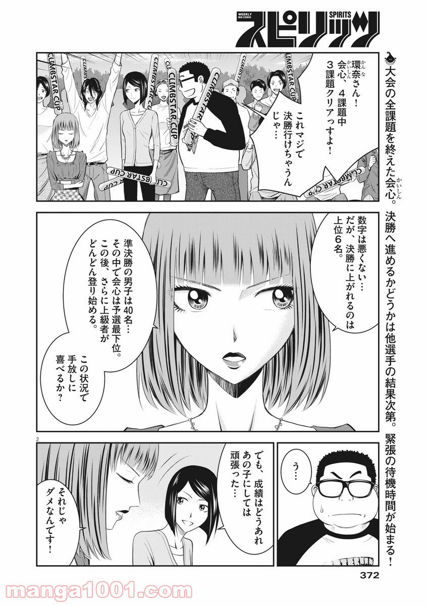 壁ドン! 漫画 第43話 - Page 2