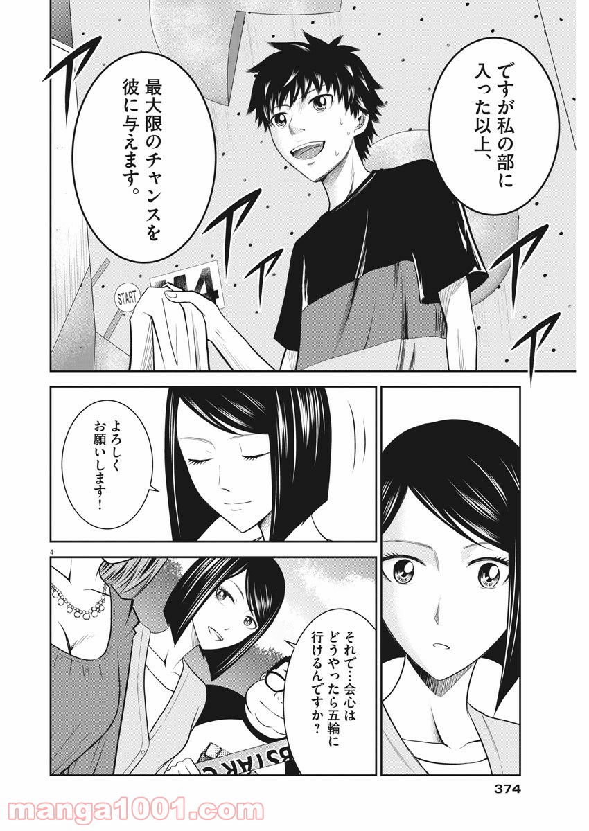 壁ドン! 漫画 第43話 - Page 4