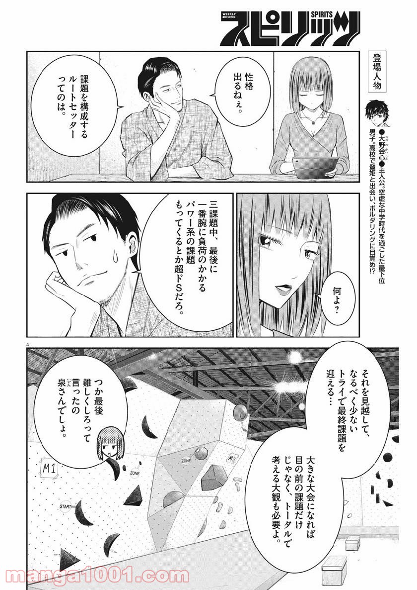 壁ドン! 漫画 第26話 - Page 4