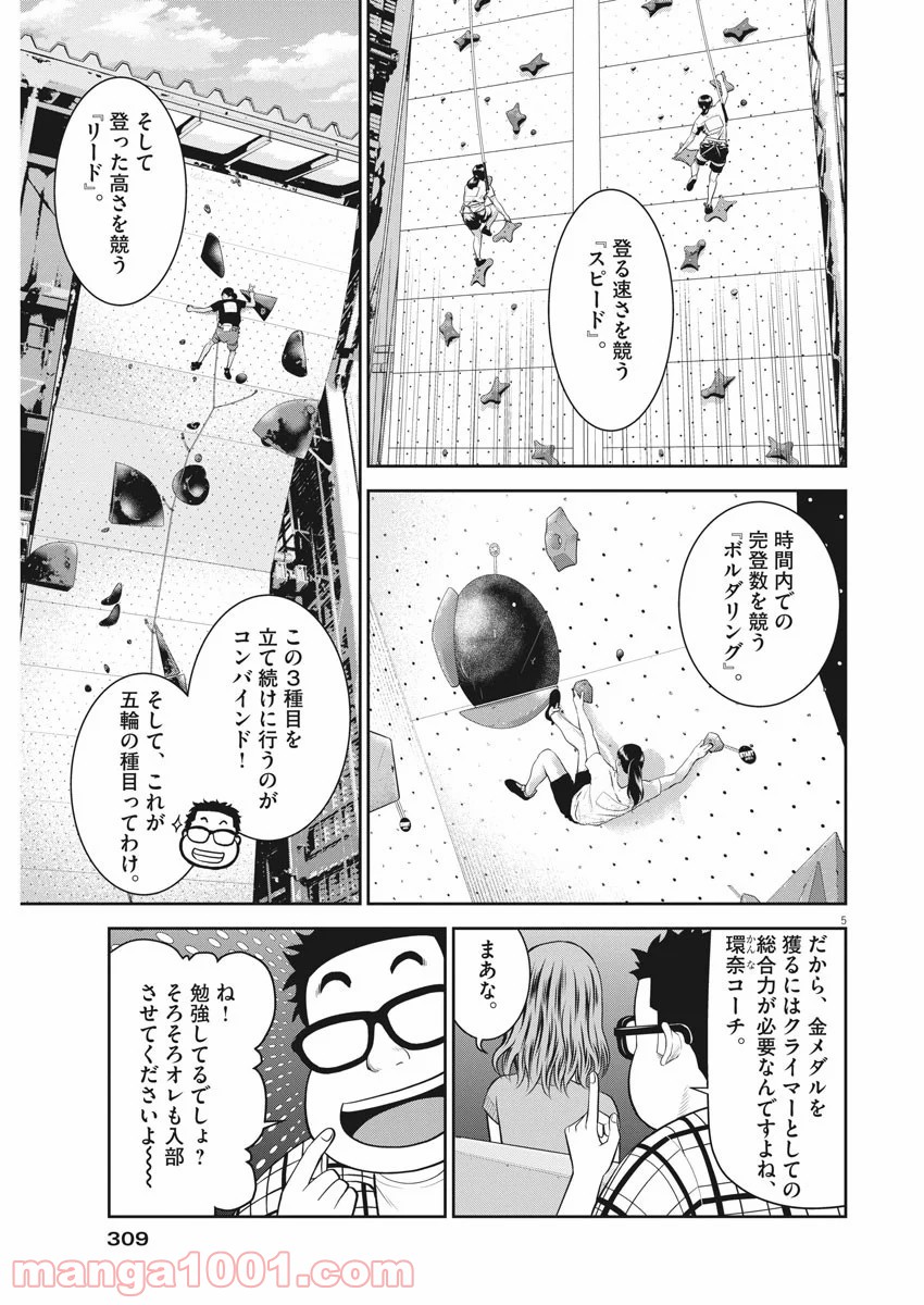 壁ドン! 漫画 第45話 - Page 5