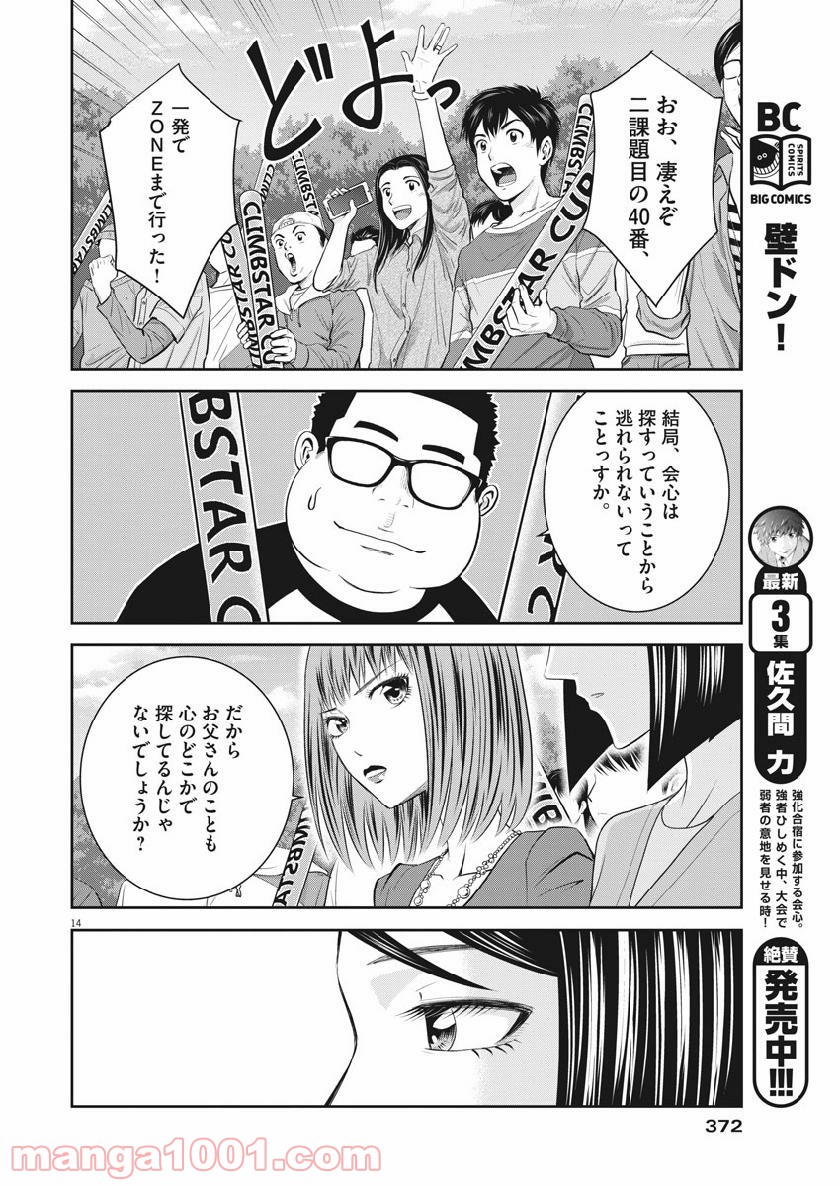 壁ドン! 漫画 第39話 - Page 14