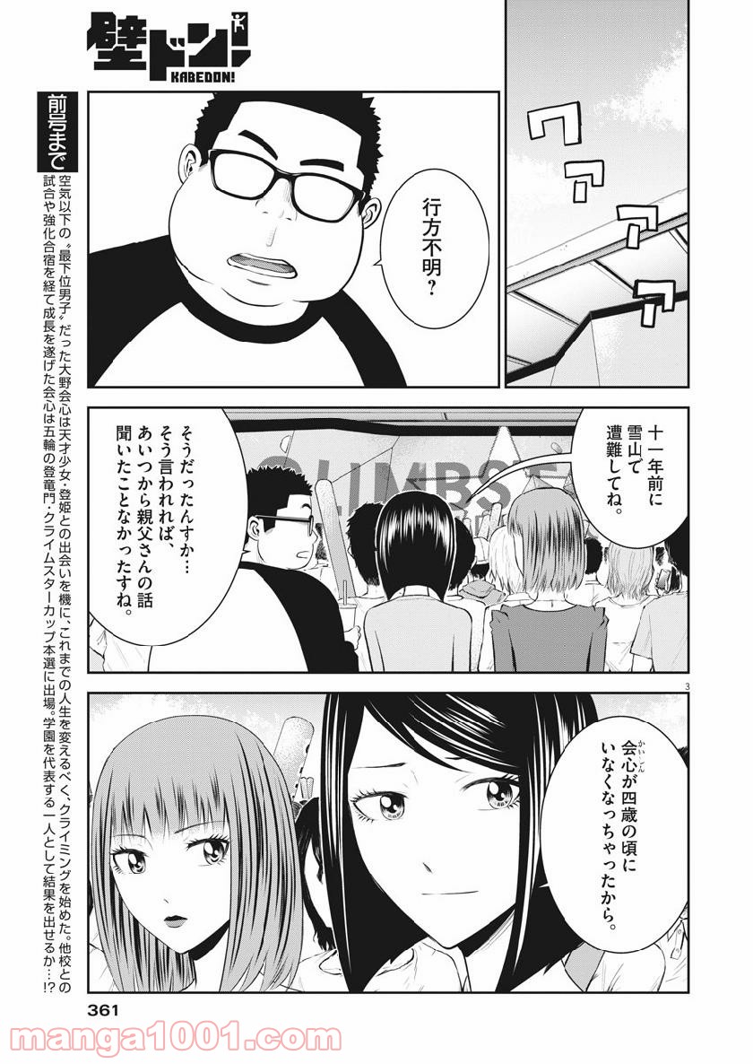 壁ドン! 漫画 第39話 - Page 3